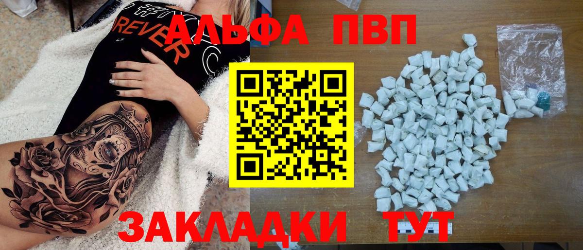 Alpha-PVP  APVP крисы CK  А ПВП VHQ  А ПВП кристаллы  купить наркотик  Берёзовский  Вход с VPN 