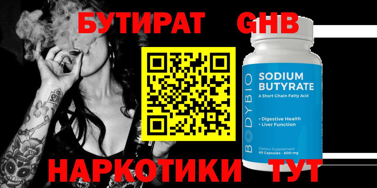 БУТИРАТ вода Берёзовский