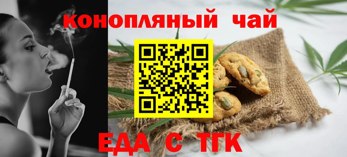 Еда ТГК конопля  Вход с VPN  Берёзовский 