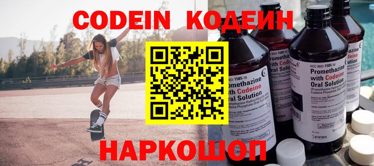 Берёзовский  Кодеиновый сироп Lean Purple Drank  Вход с VPN  Codein напиток Lean (лин) 