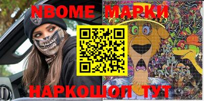 марки nbome Берёзовский