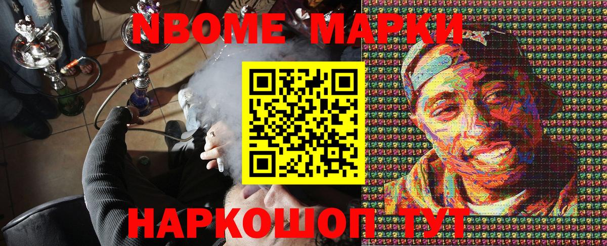 Марки 25I-NBOMe 1500мкг  Вход с VPN  Марки 25I-NBOMe 1500мкг  Берёзовский 
