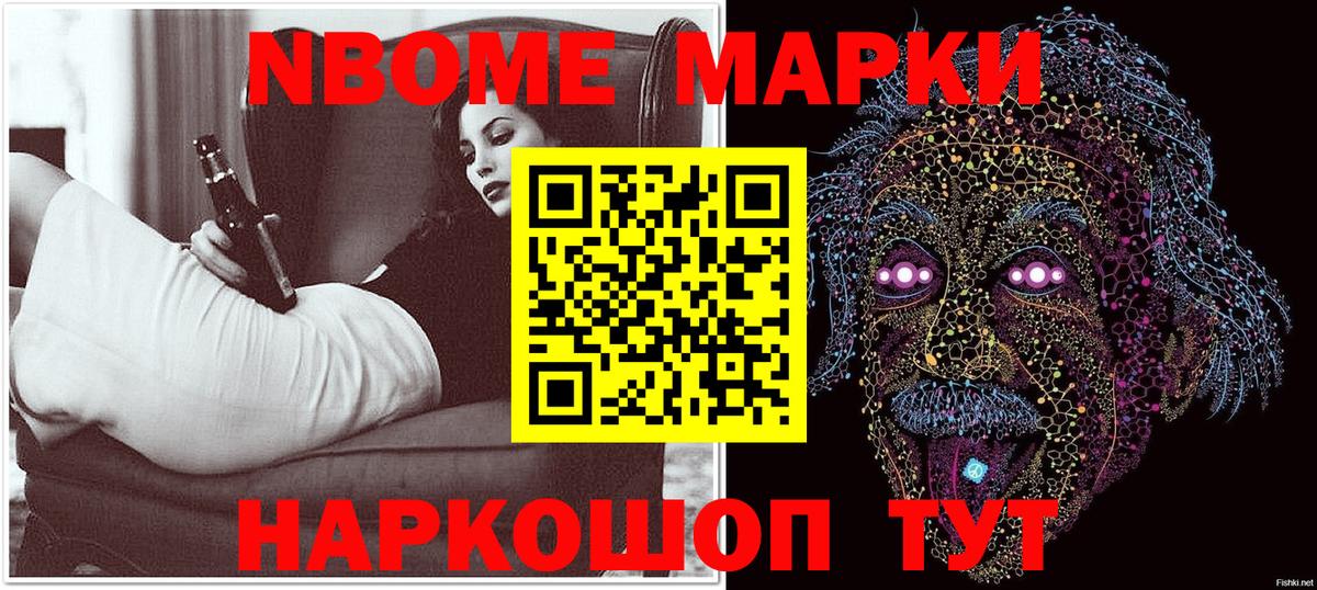 Марки 25I-NBOMe 1500мкг Берёзовский