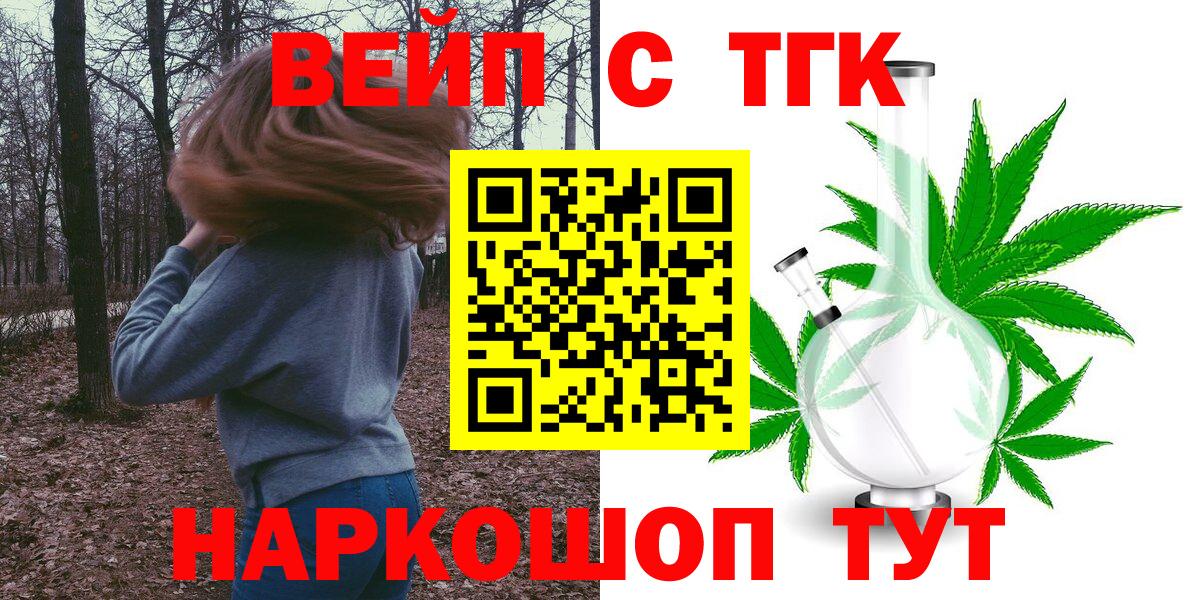Дистиллят ТГК вейп Берёзовский